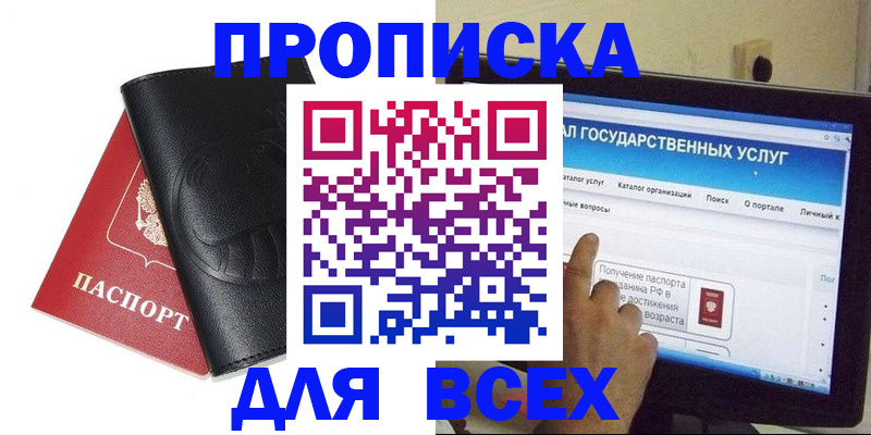 прописка для кредита в Мариинском Посаде