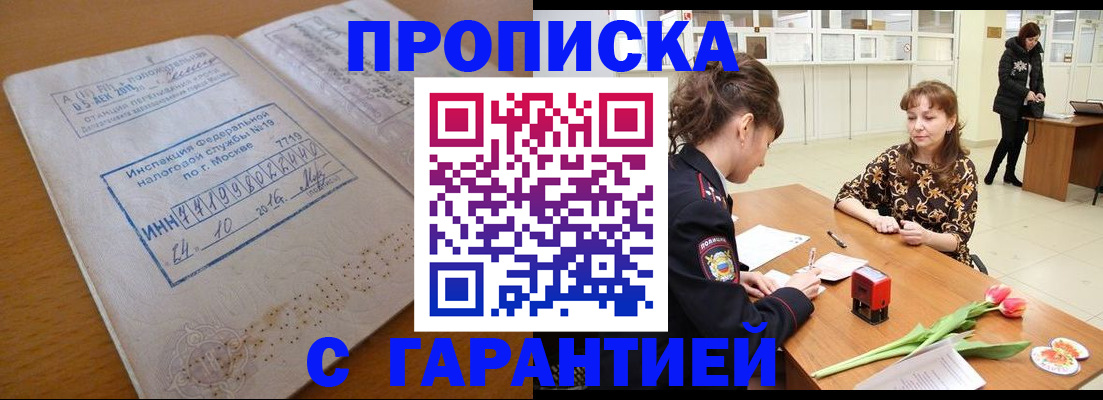 прописка штамп в Мариинском Посаде